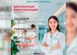 БЕСПЛАТНАЯ КОНСУЛЬТАЦИЯ опытных врачей — ПЕДИАТРА и ГИНЕКОЛОГА в клинике ASIA SHINE HOSPITAL