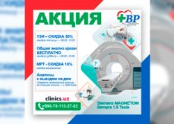 Акция на Самые Востребованные Диагностики со СКИДКАМИ в клинике BIG PHARM — не пропустите!