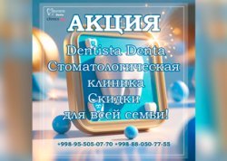  АКЦИЯ В КЛИНИКЕ DENTISTA DENTA: ЛЕЧЕНИЕ ЗУБОВ ДЛЯ ВСЕЙ СЕМЬИ СО СКИДКОЙ ДО 50%!