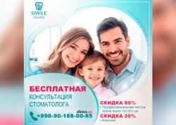 БЕСПЛАТНАЯ консультация стоматолога + СУПЕРСКИДКА 80% на профессиональную чистку зубов в клинике Di Smile БЕСПЛАТНАЯ консультация стоматолога + СУПЕРСКИДКА 80% на профессиональную чистку зубов в клинике Di Smile