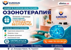 АКЦИЯ В EUROSUN HEALTHCARE — 10 ПРОЦЕДУР ПО ЦЕНЕ 7!
