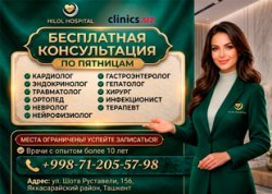 БЕСПЛАТНАЯ консультация квалифицированных врачей — каждую пятницу в клинике Hilol Hospital!