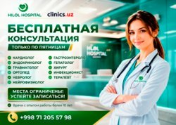 БЕСПЛАТНАЯ консультация врачей — каждую пятницу приём опытных специалистов!