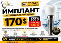 СКИДКА НА ЗУБНЫЕ ИМПЛАНТЫ — ТОЛЬКО ПО ПЯТНИЦАМ! СКИДКА НА ЗУБНЫЕ ИМПЛАНТЫ — ТОЛЬКО ПО ПЯТНИЦАМ!