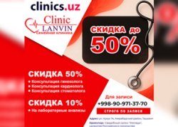  СКИДКИ ДО 50% — ВЕСЕННЯЯ АКЦИЯ В LANVIN CLINIC!