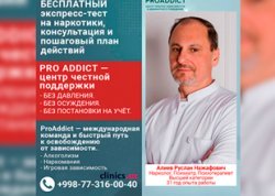 БЕСПЛАТНЫЙ экспресс-тест на наркотики (12 видов веществ), консультация специалиста и пошаговый план дальнейших действий в центре PRO ADDICT. БЕСПЛАТНЫЙ экспресс-тест на наркотики (12 видов веществ), консультация специалиста и пошаговый план дальнейших действий в центре PRO ADDICT.