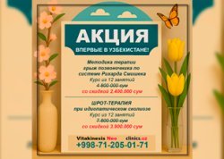 АКЦИЯ в Vitakinesis Neo — СПЕЦИАЛЬНОЕ ПРЕДЛОЖЕНИЕ: СКИДКА 50%!