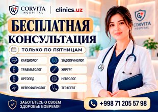 БЕСПЛАТНАЯ КОНСУЛЬТАЦИЯ — КАЖДУЮ ПЯТНИЦУ В CORVITA HOSPITAL! БЕСПЛАТНАЯ КОНСУЛЬТАЦИЯ — КАЖДУЮ ПЯТНИЦУ В CORVITA HOSPITAL!