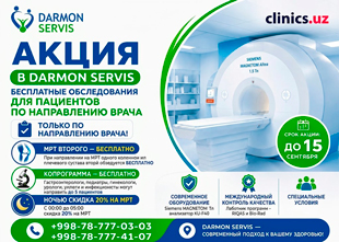 АКЦИЯ В DARMON SERVIS — БЕСПЛАТНЫЕ ИССЛЕДОВАНИЯ ДЛЯ ПАЦИЕНТОВ ПО НАПРАВЛЕНИЮ ВРАЧА АКЦИЯ В DARMON SERVIS — БЕСПЛАТНЫЕ ИССЛЕДОВАНИЯ ДЛЯ ПАЦИЕНТОВ ПО НАПРАВЛЕНИЮ ВРАЧА