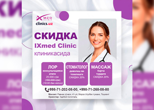 Скидки на ЛОР, стоматолог, массаж в клинике IXmed Clinic
