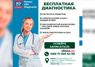 Акция! БЕСПЛАТНАЯ диагностика — только в июле в Karasu Alfa Diagnostic