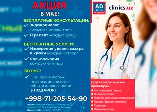 АКЦИЯ В МАЕ — БЕСПЛАТНЫЕ УСЛУГИ КАЖДУЮ НЕДЕЛЮ В КЛИНИКЕ KARASU ALFA DIAGNOSTIC!
