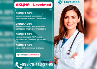 СПЕЦИАЛЬНАЯ АКЦИЯ в клинике Levelmed
