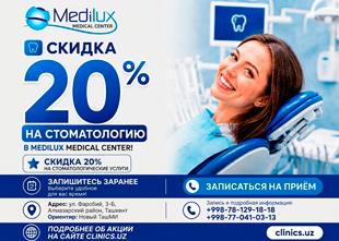 СКИДКА 20% НА СТОМАТОЛОГИЮ В MEDILUX MEDICAL CENTER!