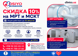 СКИДКА 10% на МРТ и МСКТ до 31 августа в клинике Osiyo Tibbiyot Markazi СКИДКА 10% на МРТ и МСКТ до 31 августа в клинике Osiyo Tibbiyot Markazi