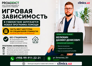 ИГРОВАЯ ЗАВИСИМОСТЬ: В УЗБЕКИСТАНЕ ЗАПУСКАЕТСЯ НОВАЯ ПРОГРАММА ПОМОЩИ — ЧАСТЬ МЕСТ ПО СПЕЦИАЛЬНОЙ СТОИМОСТИ ИГРОВАЯ ЗАВИСИМОСТЬ: В УЗБЕКИСТАНЕ ЗАПУСКАЕТСЯ НОВАЯ ПРОГРАММА ПОМОЩИ — ЧАСТЬ МЕСТ ПО СПЕЦИАЛЬНОЙ СТОИМОСТИ