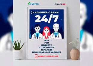 24/7 — круглосуточная забота в Ватан Тиббиёт Маркази, где здоровье — под надёжной защитой.